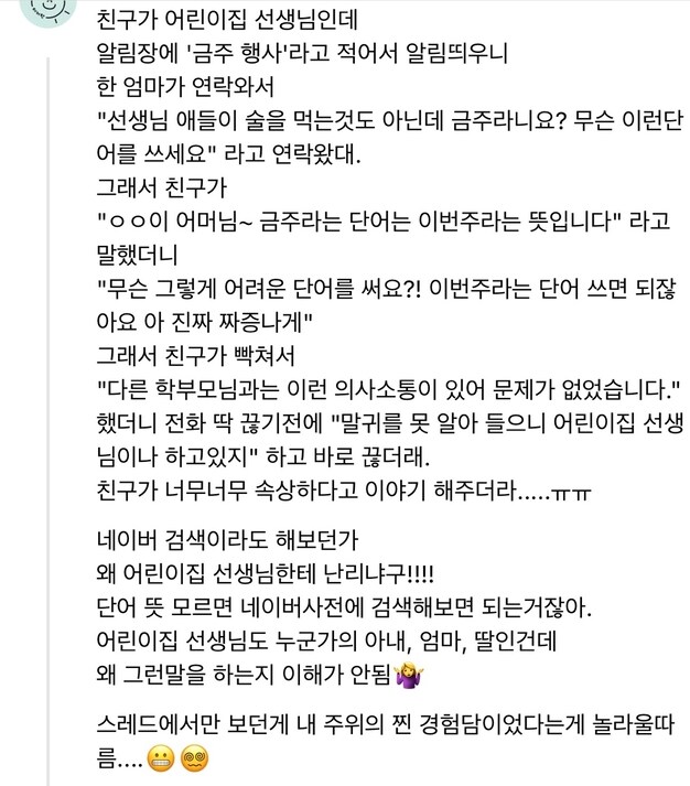 어린이집 선생님이 겪은 일_1.png