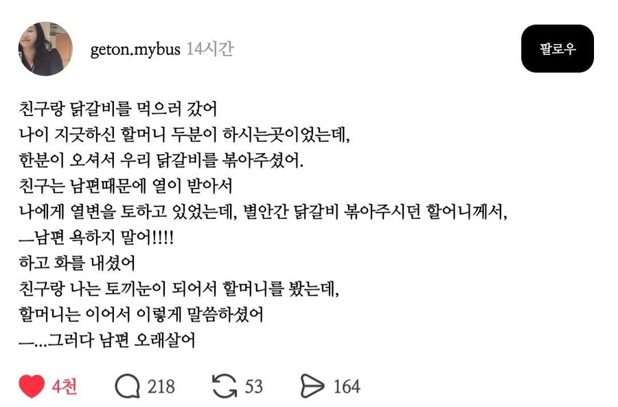 남편 욕 하지말라는 할머니.jpg_1.jpg