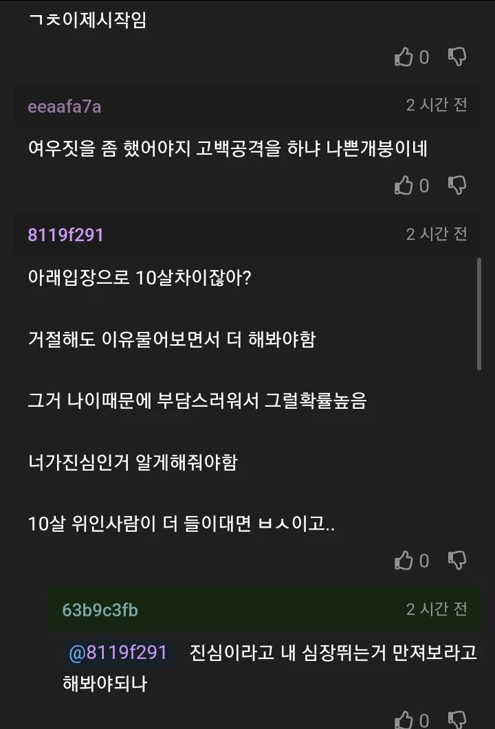 남의 가정 파괴하려는 미년친 jpg._3.webp