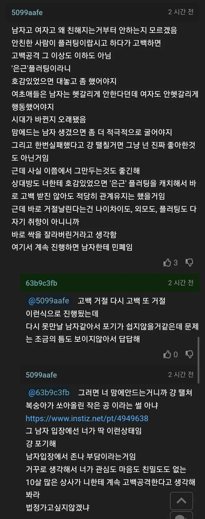 남의 가정 파괴하려는 미년친 jpg._5.webp