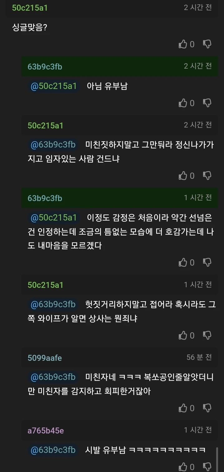 남의 가정 파괴하려는 미년친 jpg._7.webp