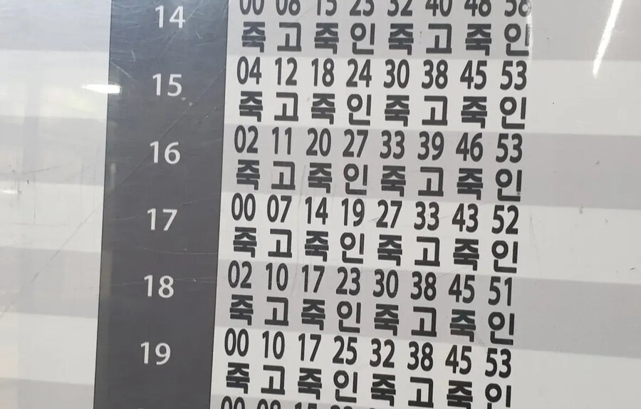 뭔가 섬뜩한 수인분당선 시간표_1.jpg