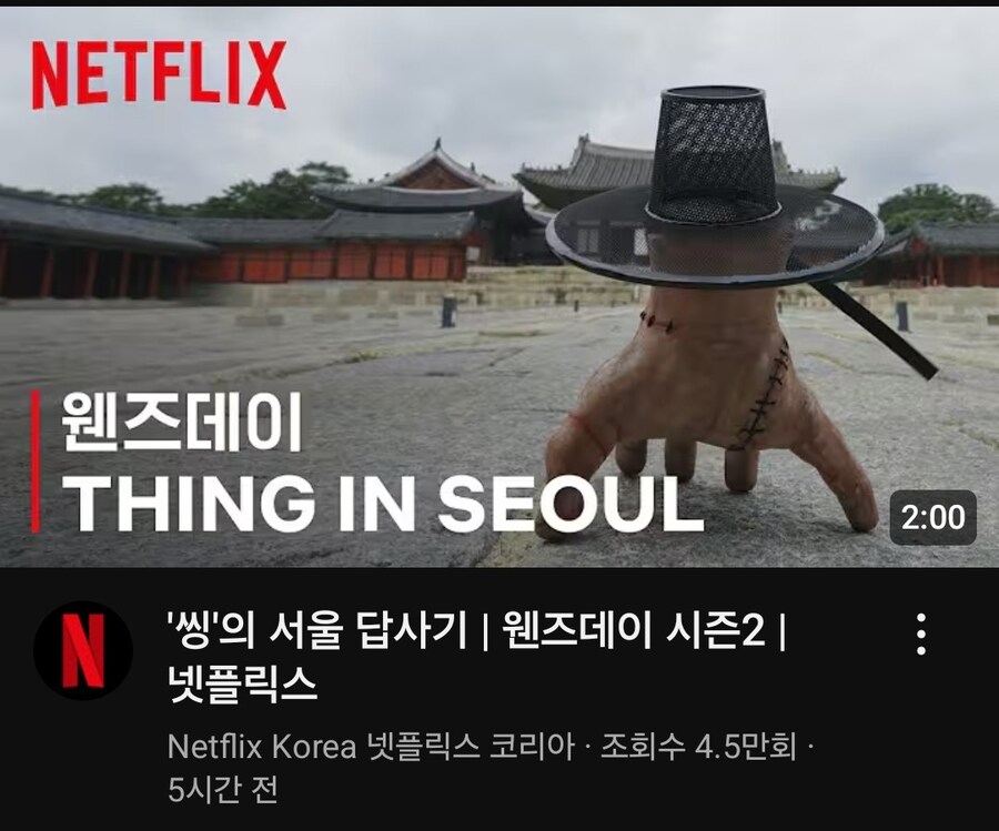 오오 웬즈데이 씽 서울에 와서 갓 썼다 ㅋㅋㅋ_1.jpg