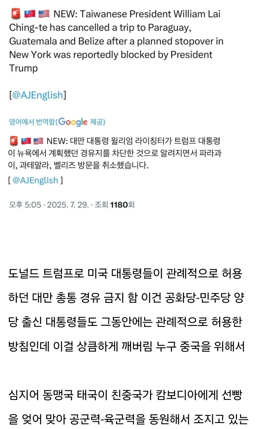 도널드 트럼프, 대만 총통 미국 입국 금지.jpg_2.jpg