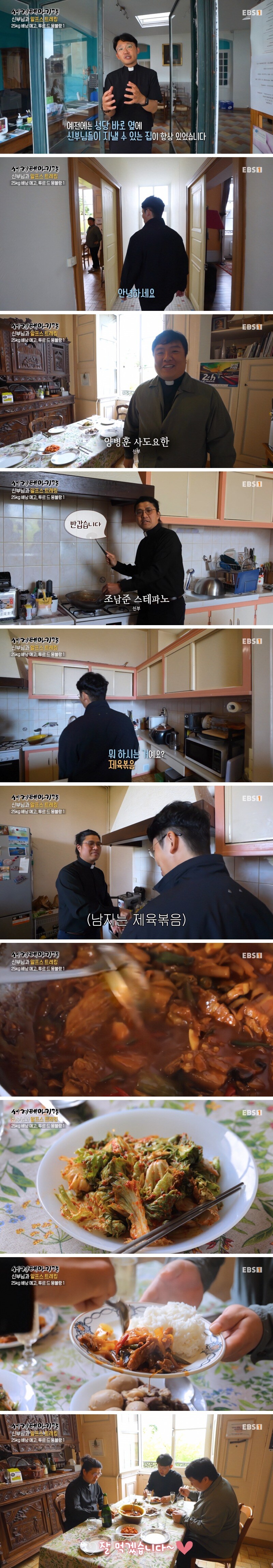 프랑스에서 13년 동안 살고 있는 신부님의 식사 시간.jpg_1.jpg