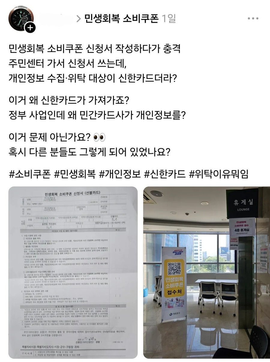 민생회복소비쿠폰 신청하다가.jpe_1.webp