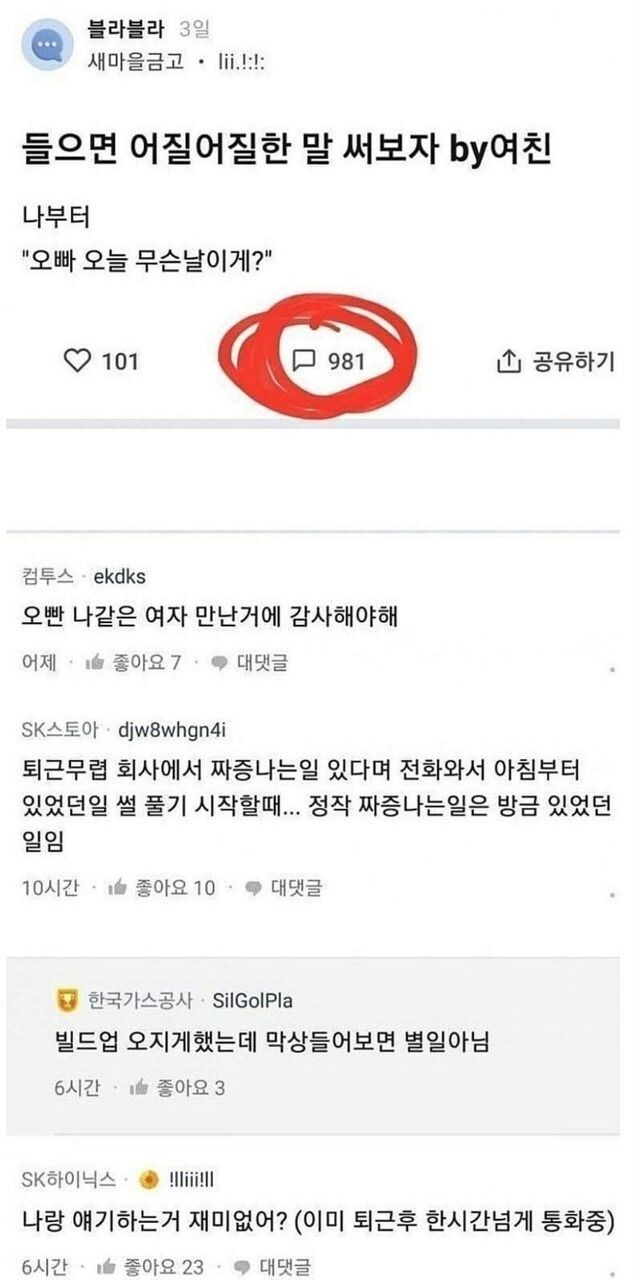 PTSD 온다는 여친 어록들.jpg_1.jpg