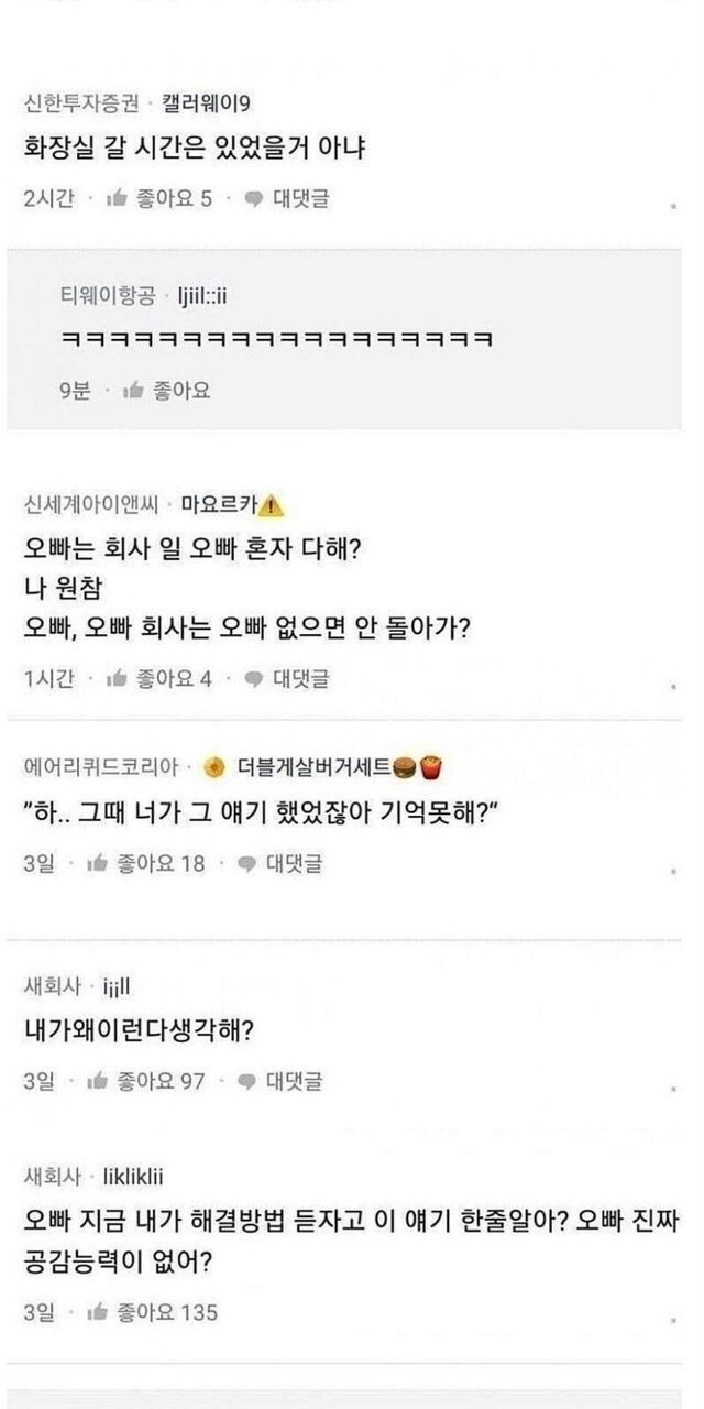 PTSD 온다는 여친 어록들.jpg_2.jpg