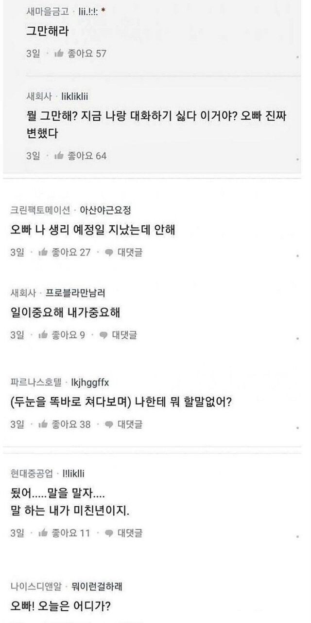 PTSD 온다는 여친 어록들.jpg_3.jpg