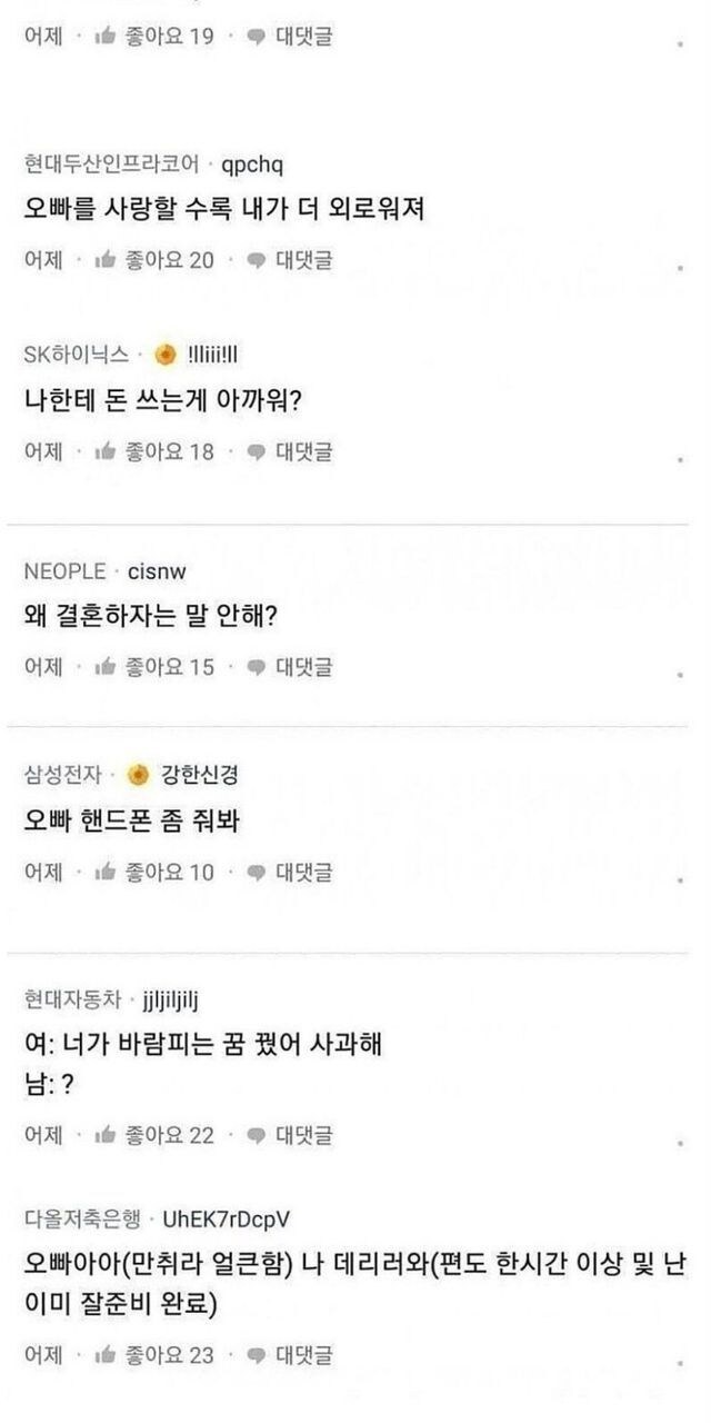 PTSD 온다는 여친 어록들.jpg_6.jpg