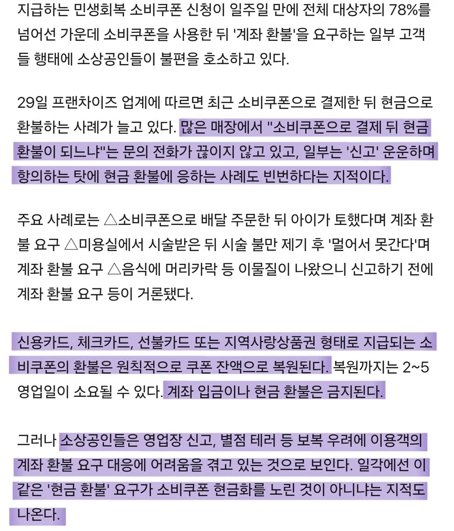 기발한 민생소비쿠폰 빌런.jpg_1.webp