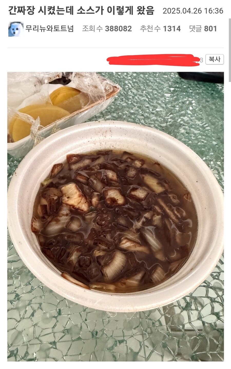 간짜장 배달앱 후기 jpg._1.jpg
