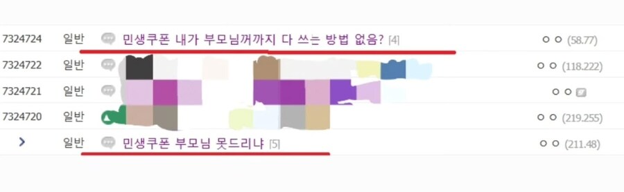 민생쿠폰 반응 극과 극_1.jpg