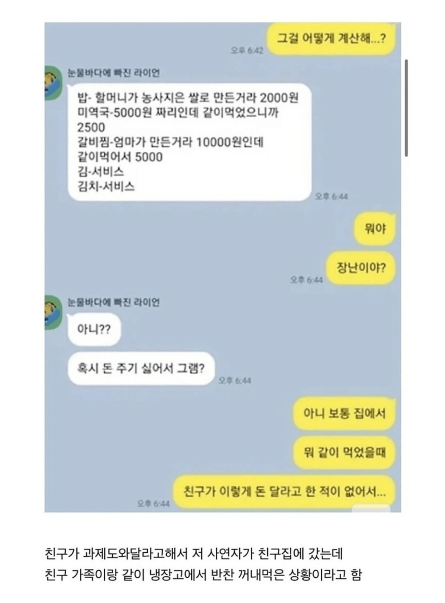 친구네서 밥 먹었는데 돈 달라는 친구.jpe_1.webp
