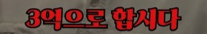 전당포에 10억에 팔려다가 못팔은 물건_12.png