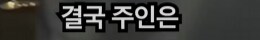 전당포에 10억에 팔려다가 못팔은 물건_15.png