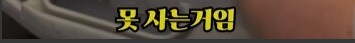 전당포에 10억에 팔려다가 못팔은 물건_4.png