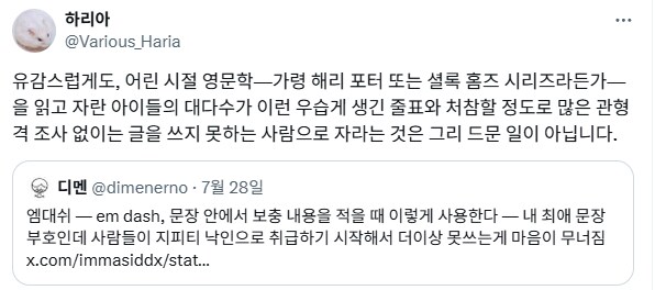 챗지피티의 낙인이 되어버린 문장 부호.jpg_3.png