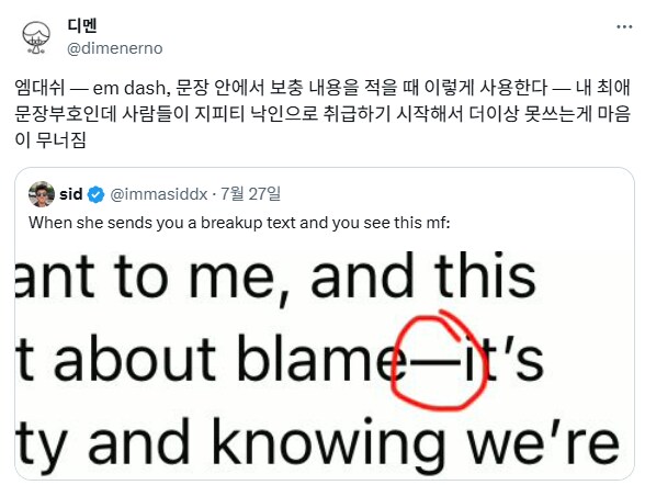 챗지피티의 낙인이 되어버린 문장 부호.jpg_2.png