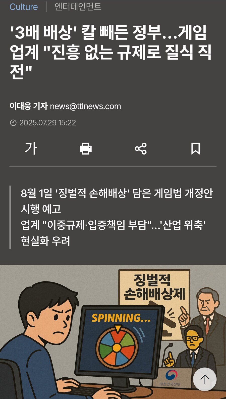 확률조작겜 징벌적 손해보상... 게임업계 질식직전.jpg_1.jpg