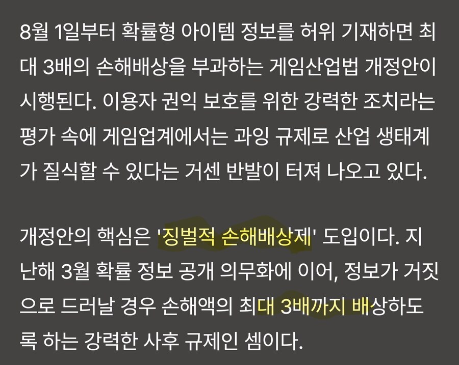 확률조작겜 징벌적 손해보상... 게임업계 질식직전.jpg_2.jpg