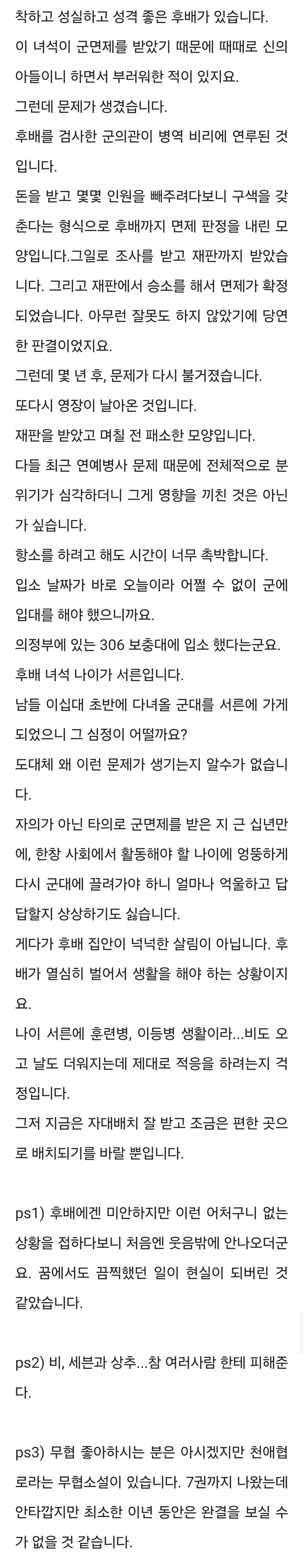 군면제 떠도 안심하면 안 되는 이유.jpg_1.jpg