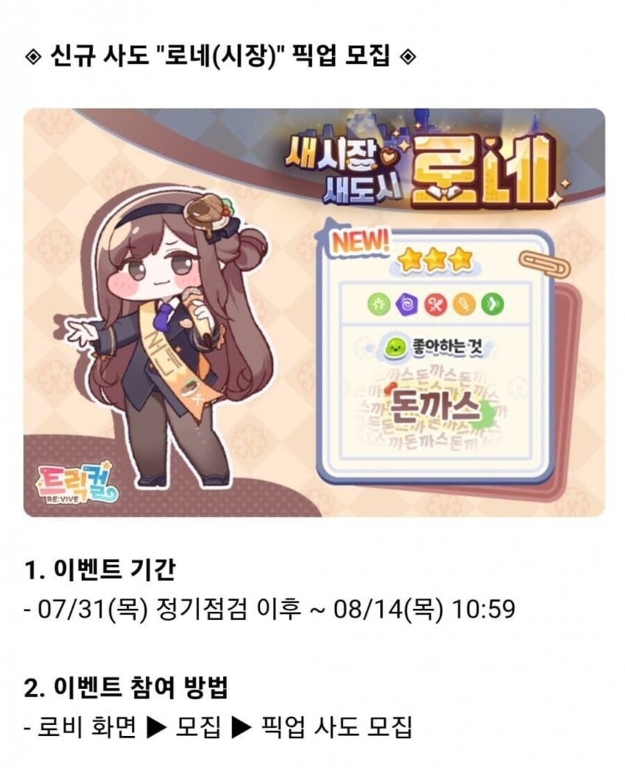트릭컬)어떻게 옷갈이 신캐 이름이 ㅋㅋㅋ_1.png