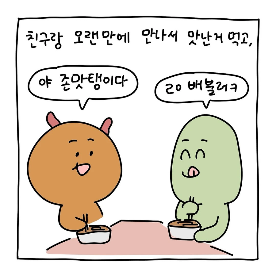 민생지원금때문에 친구랑 절교한.Manhwa_2.webp