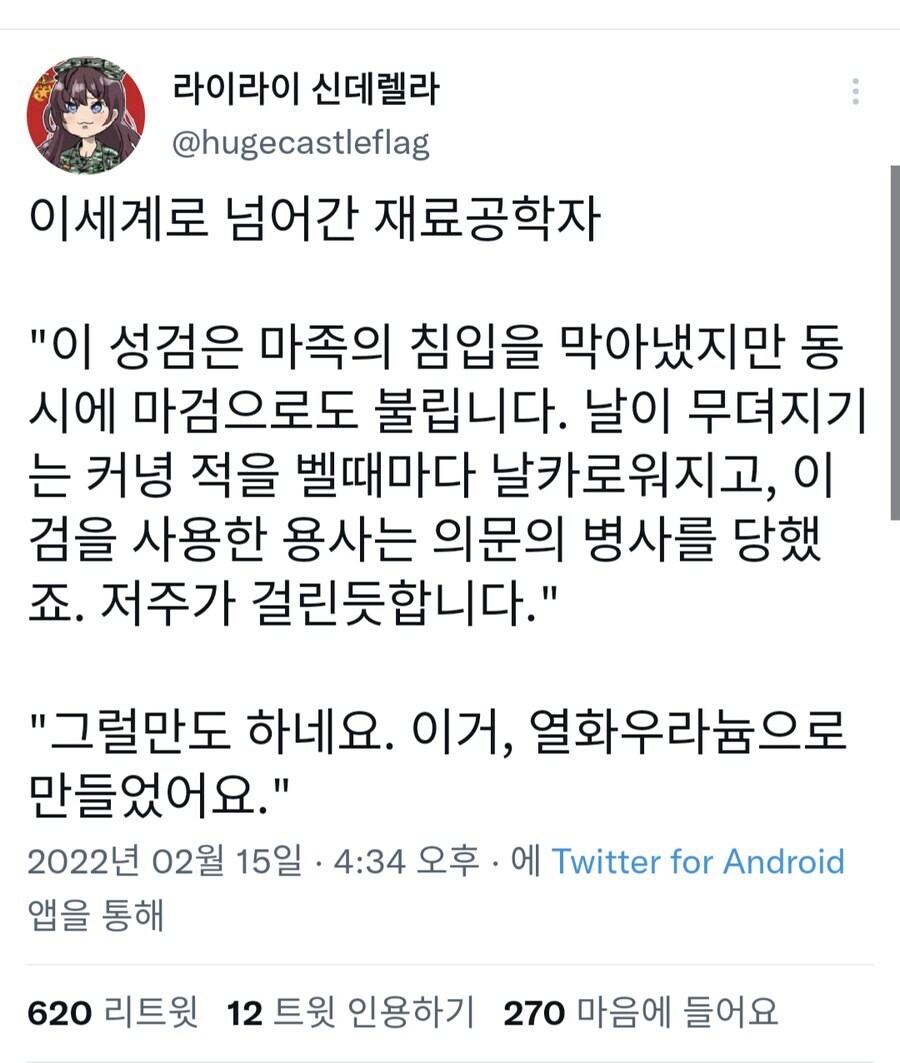 사용자의 수명을 갉아먹는 마검의 정체_1.png