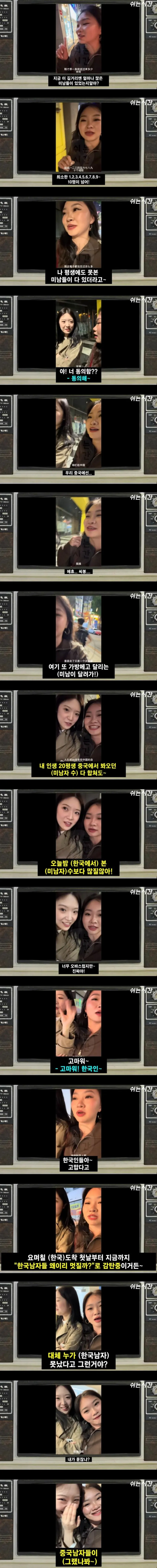 한국남자 못생겼다고 생각했던 중국처자_1.webp