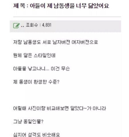 아들이 제 남동생을 너무 닮았어요_1.jpg