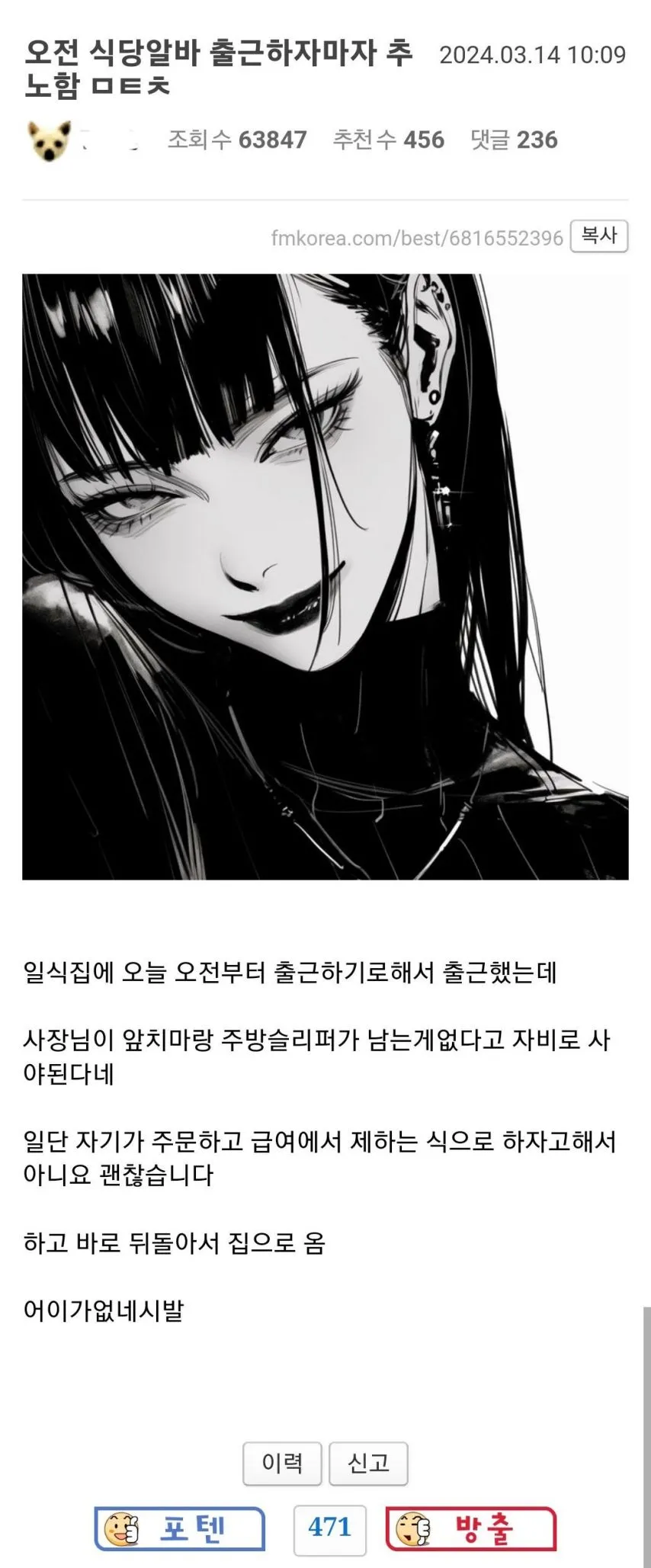 일식집 첫출근에 추노해버림_1.webp