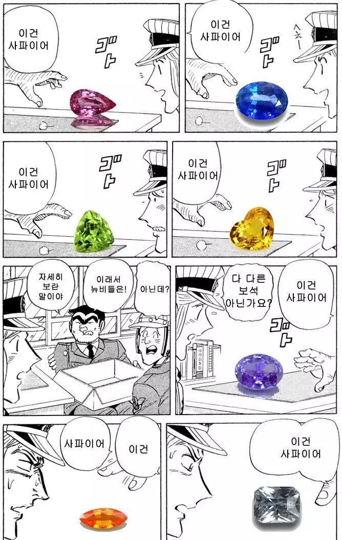 사파이어와 토파즈의 공통점.jpg_1.jpg