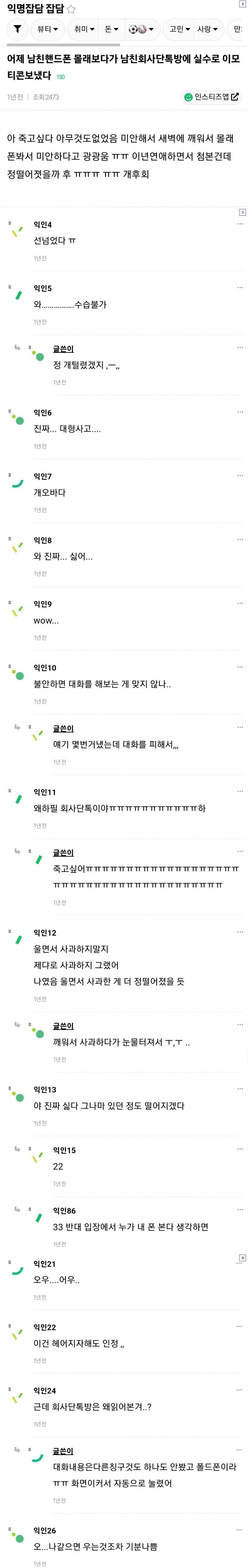 남친 폰 뒤지고 카톡쓴 여친.jpg_1.jpg