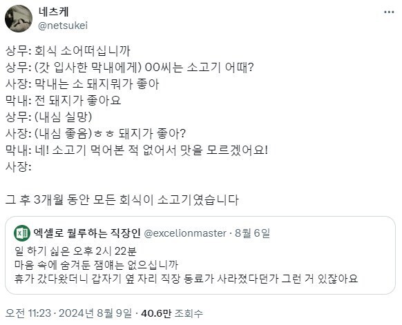 회식자리에서 신입의 폭탄발언_1.jpg