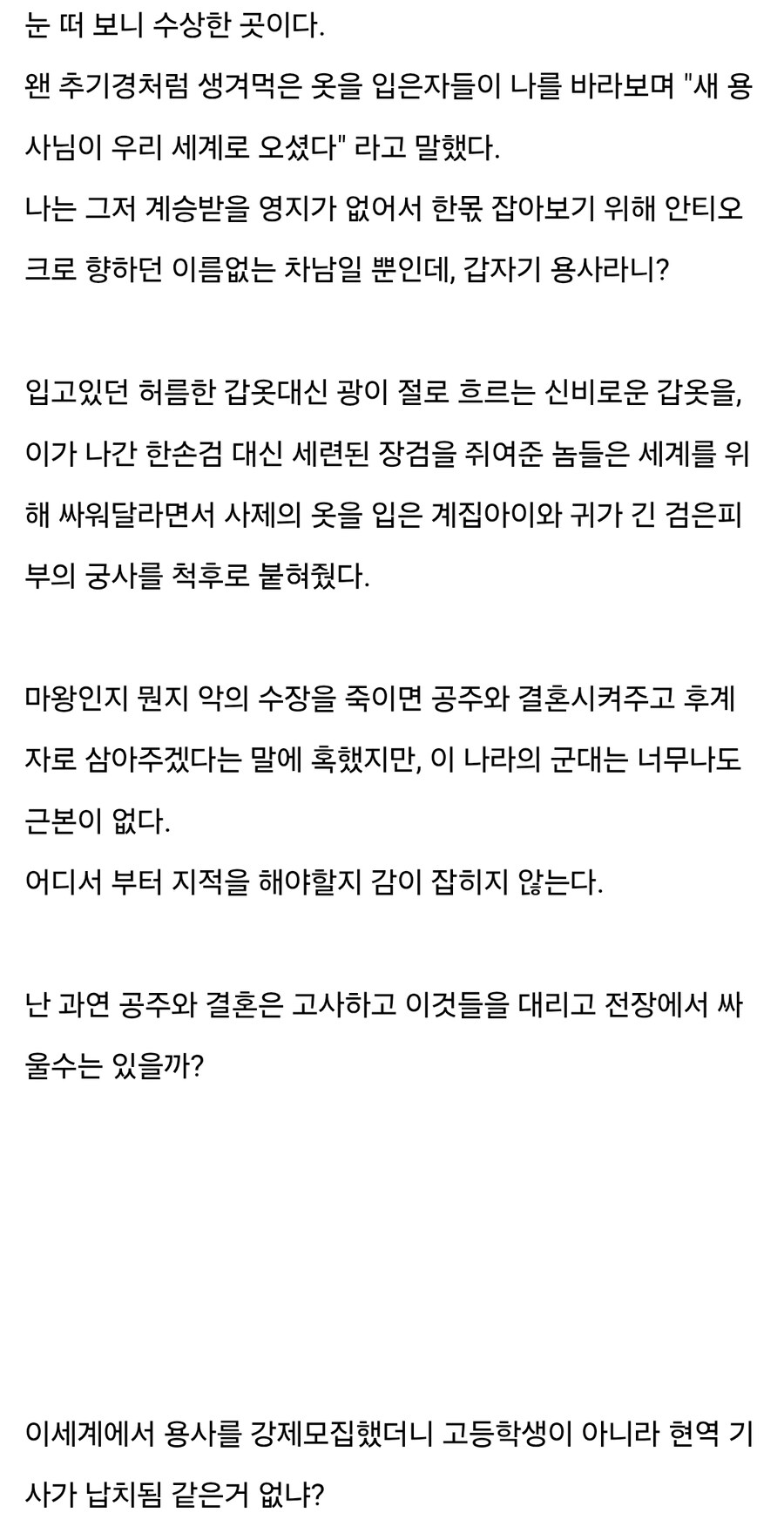 고등학생이 아니라 현역 기사가 이세계로 소환됨._4.jpg