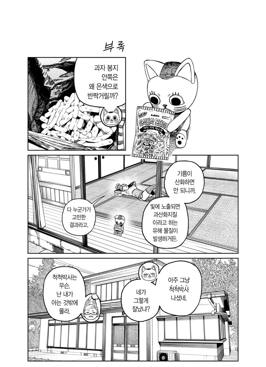 단다단 할머니들 특징_4.jpg