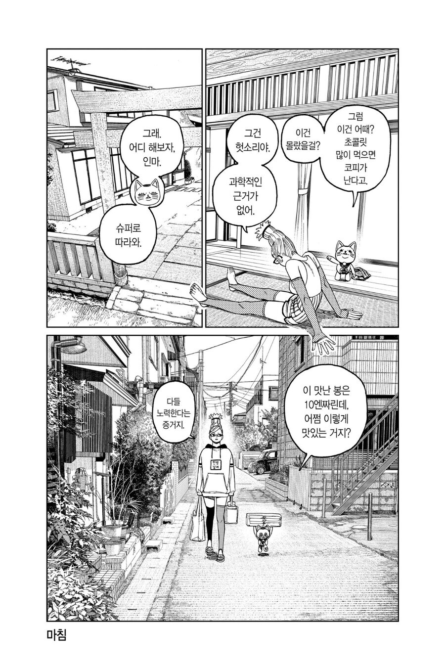 단다단 할머니들 특징_5.jpg