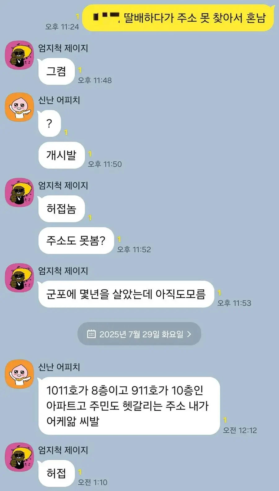 딸배하다 주소 못찾아서 혼남.jpe_1.webp