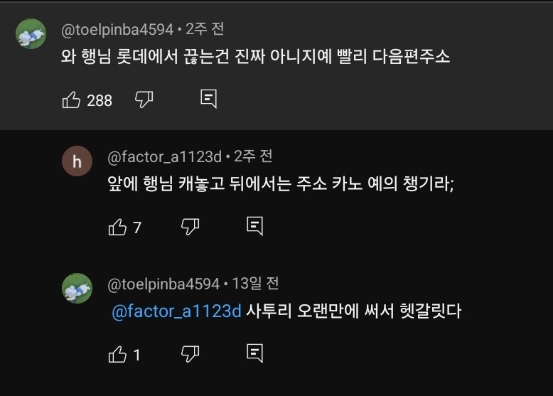 행님 뒤에 버릇 없게