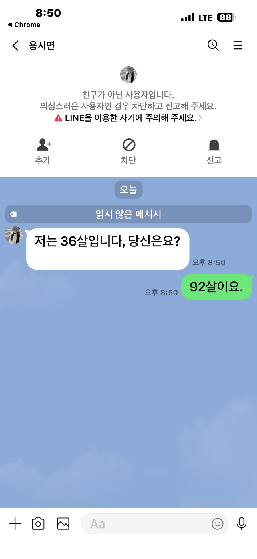 라인으로 누가 사기 치려고 시도한다._1.png