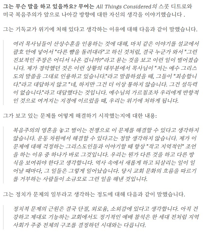 성경 말씀이 마음에 안 드는 미국 개신교인_1.png