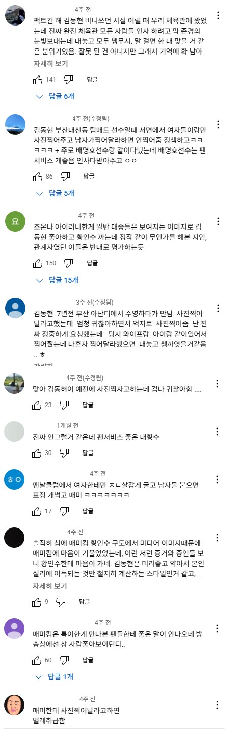 김동현 목격담_1.png
