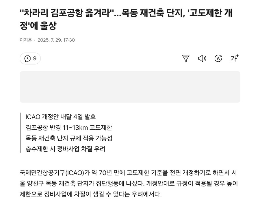 아파트 못 지어서 뿔난 목동이 말하는 기막힌 해결책_1.jpg