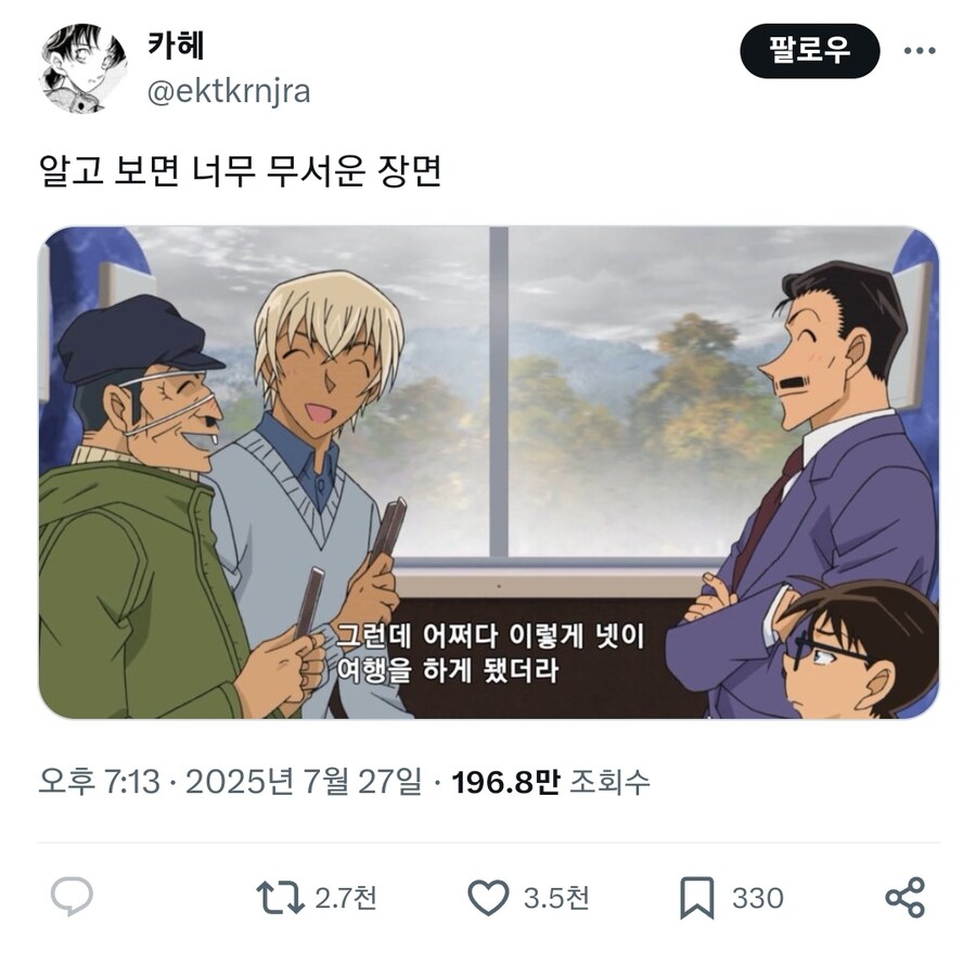 코난 세계관에서 가장 위험한 기차여행_1.jpg