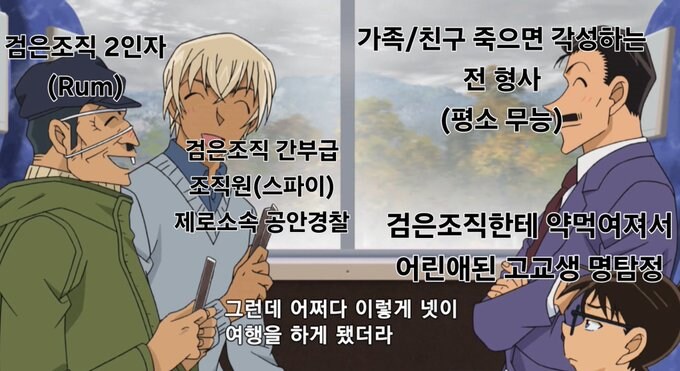 코난 세계관에서 가장 위험한 기차여행_2.jpg