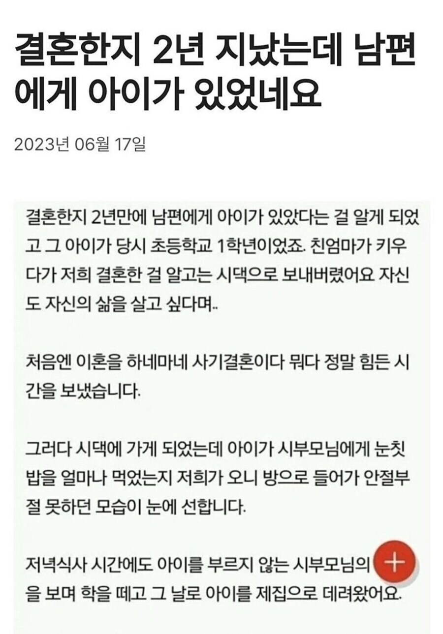 결혼 2년만에 남편에게 아이가 있다는걸 안 엄마.jpg_1.jpg