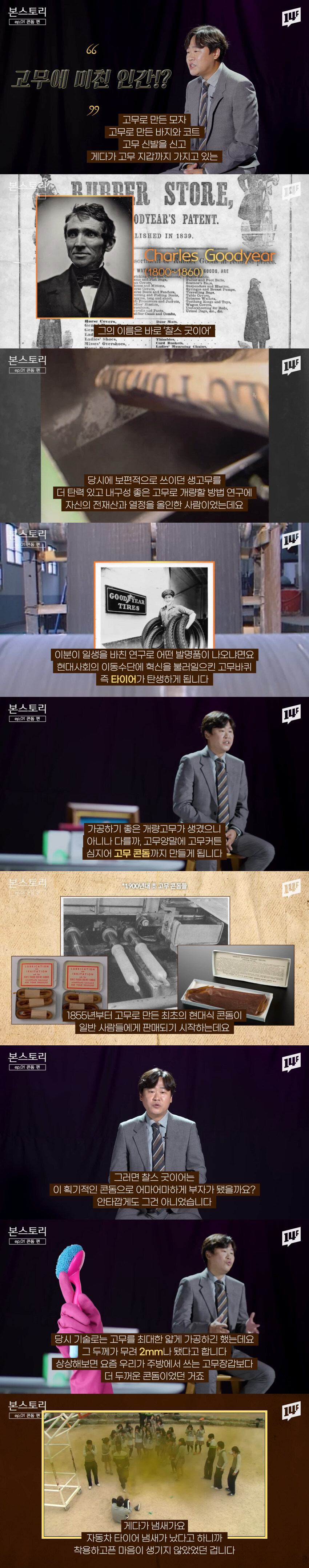 세계 최초로 콘돔을 대량 생산한 발명가_1.jpg