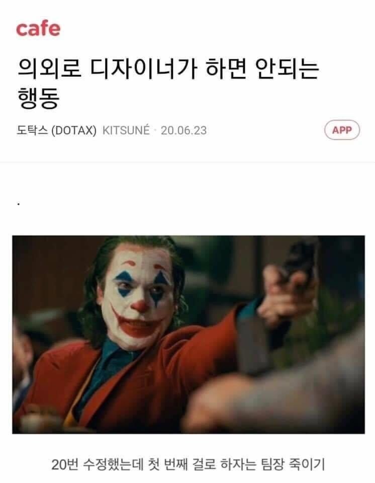 의외로 디자이너가 하면 안되는 행동.jpg_1.jpg