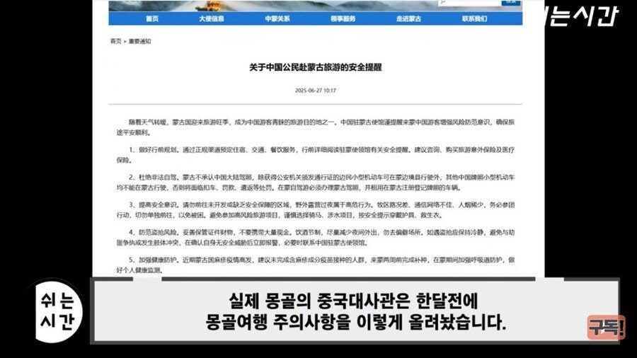 몽골에서